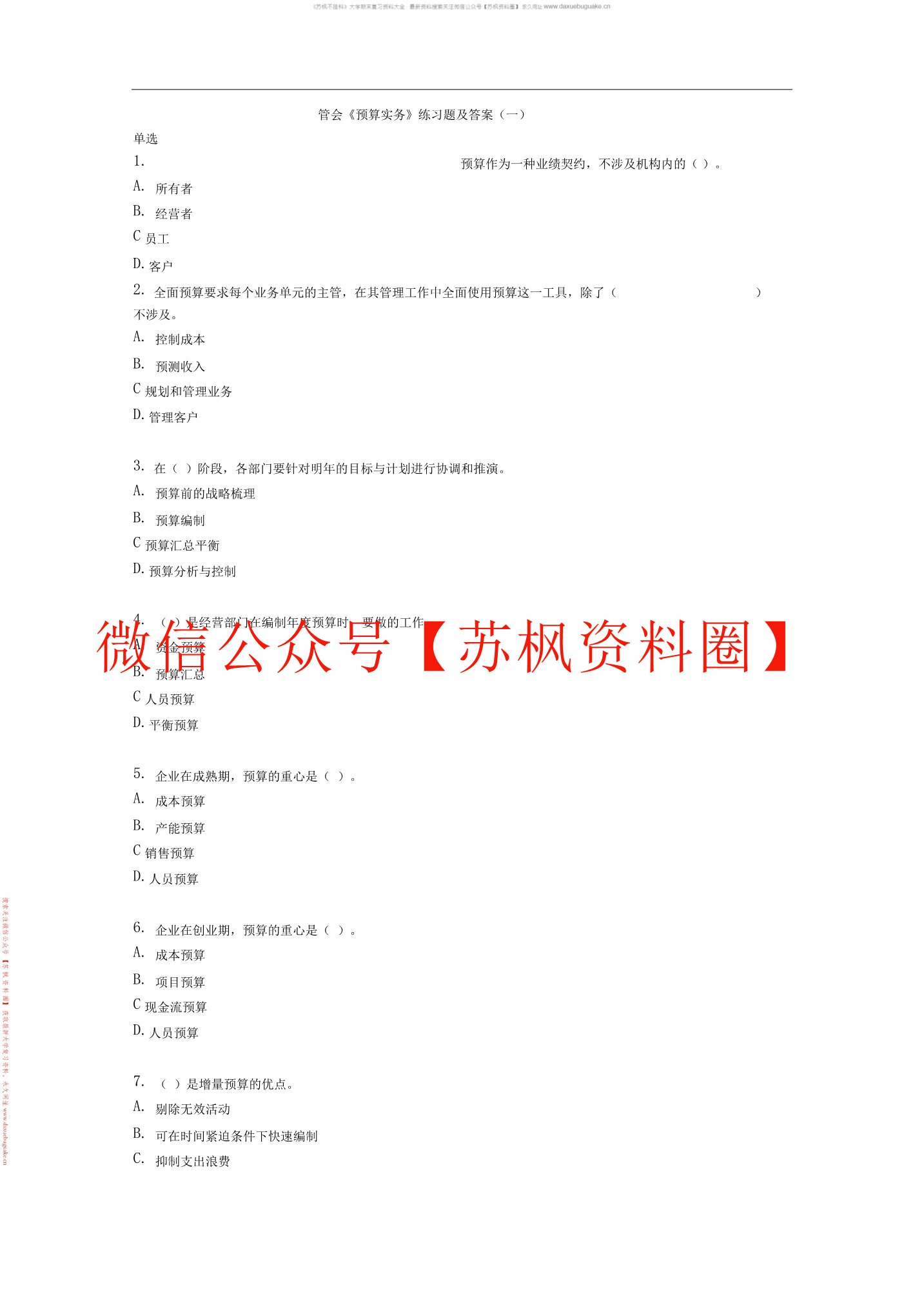 预算实务